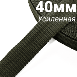 Лента-Стропа 40мм (УСИЛЕННАЯ), плетение №2,  Хаки   в Витебске