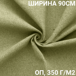Ткань Брезент Огнеупорный (ОП) 350 гр/м2 (Ширина 90см), на отрез  в Витебске